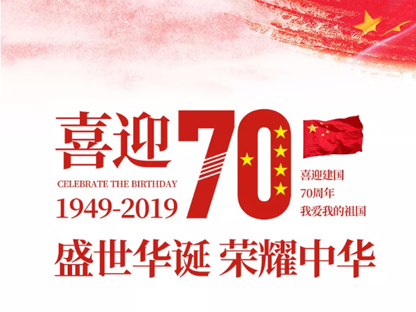 凱華動力祝全國人民國慶快樂！
